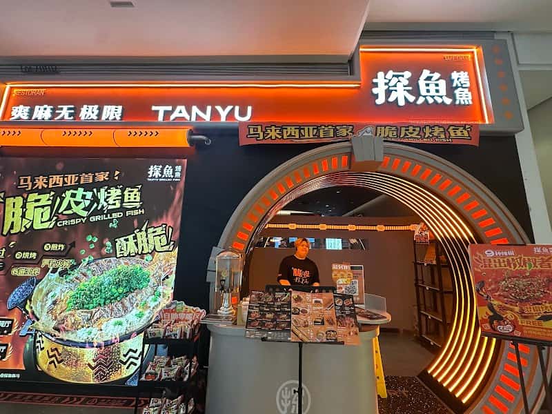 探鱼烤鱼 • TANYU • Pavilion Kuala Lumpur(探鱼烤鱼(吉隆坡柏威年广场分店))