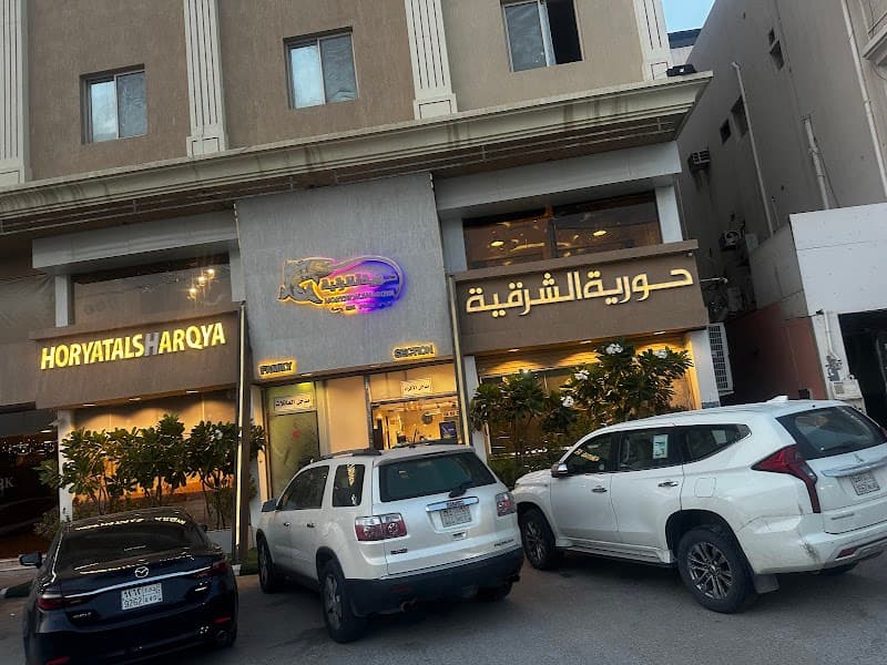 Horyat Al Sharqia Seafood restaurant