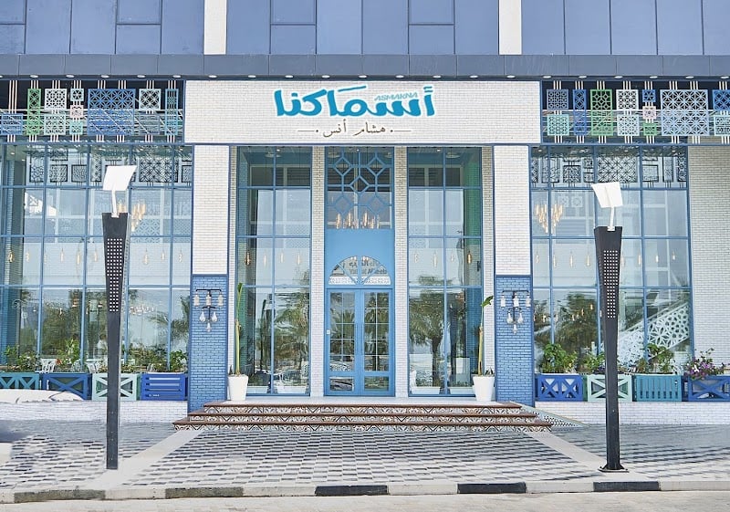 Asmakna Restaurant مطعم أسماكنا