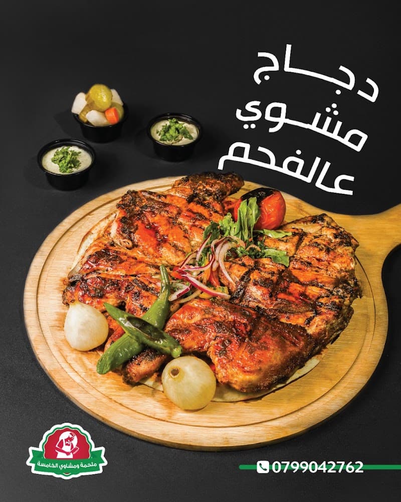 Al-Khamisa Butcher’s & Grill