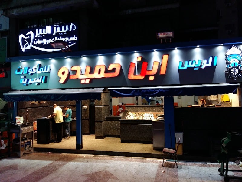 مطعم اسماك الريس ابن حميدو