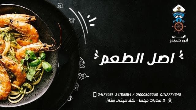 مطعم اسماك الريس ابن حميدو