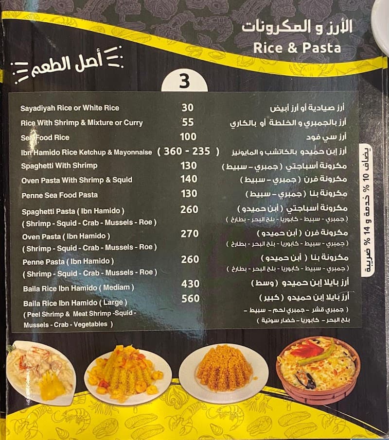 مطعم اسماك الريس ابن حميدو
