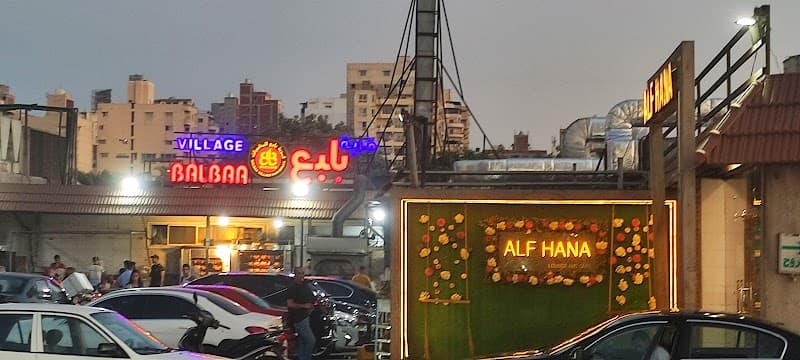 Balbaa Village for Grills & Seafood | Bashair El KhirBranch