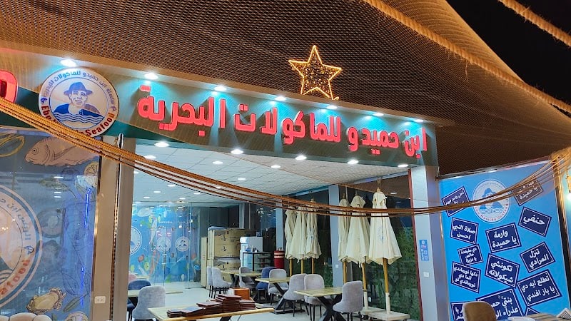 Ebn Hamido Seafood Restaurant