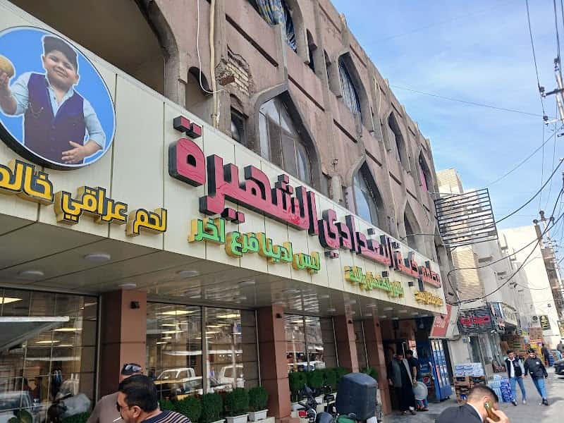 Kibbeh Al-Baghdadi Restaurant