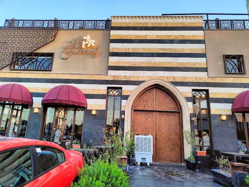 Naranj Baghdad - مطعم نارنج بغداد