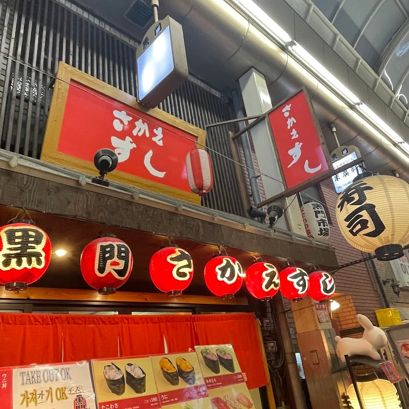 Kuromonsakae Sushi