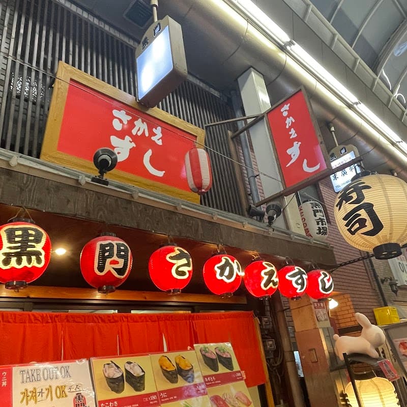 Kuromonsakae Sushi