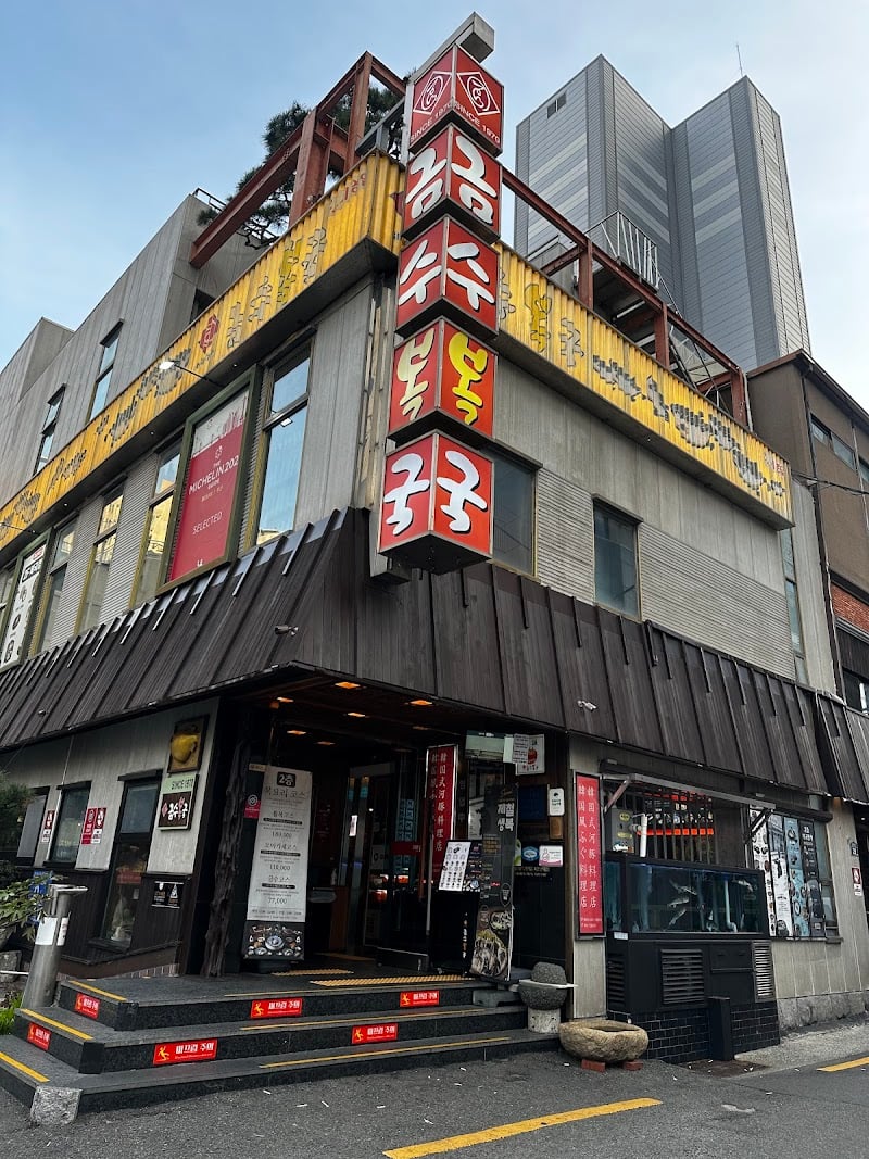 Geumsubokguk, Haeundae Headstore
