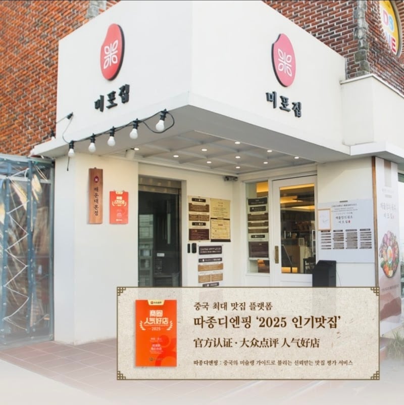 Mipo-jib Haeundae head store