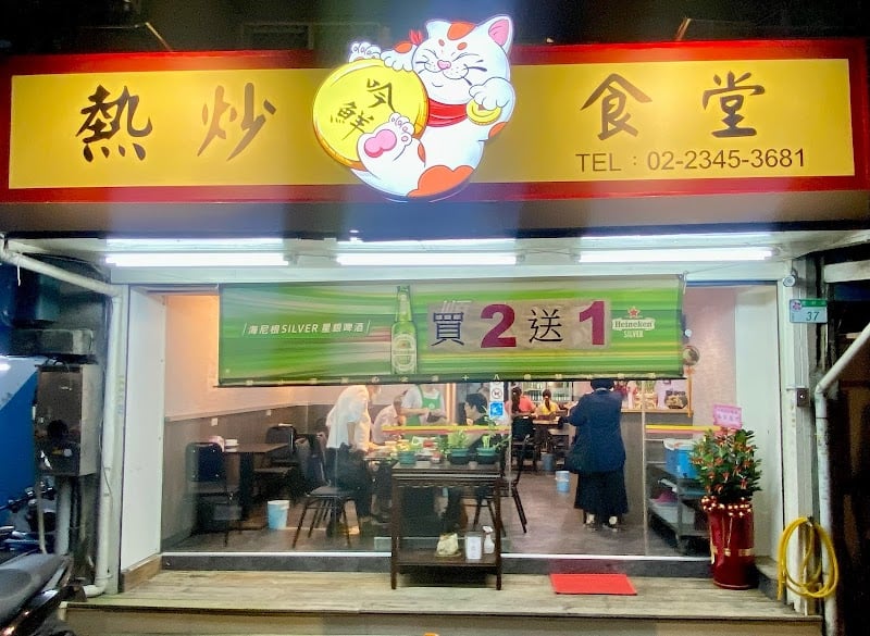 吟鮮熱炒食堂