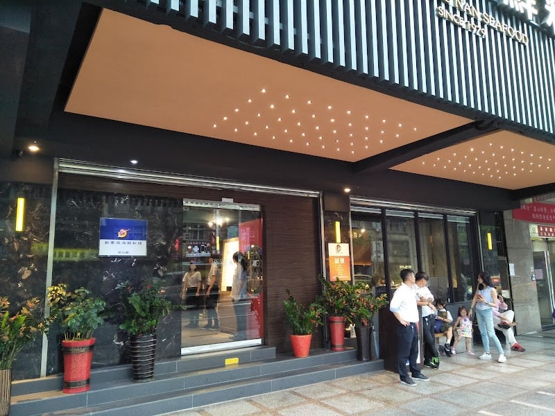 Shin Tung Nan Seafood