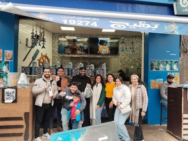 بهيج ملك الفوسفور العجيب