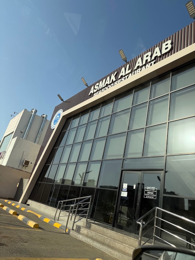 ASMAK AL ARAB / أسماك العرب