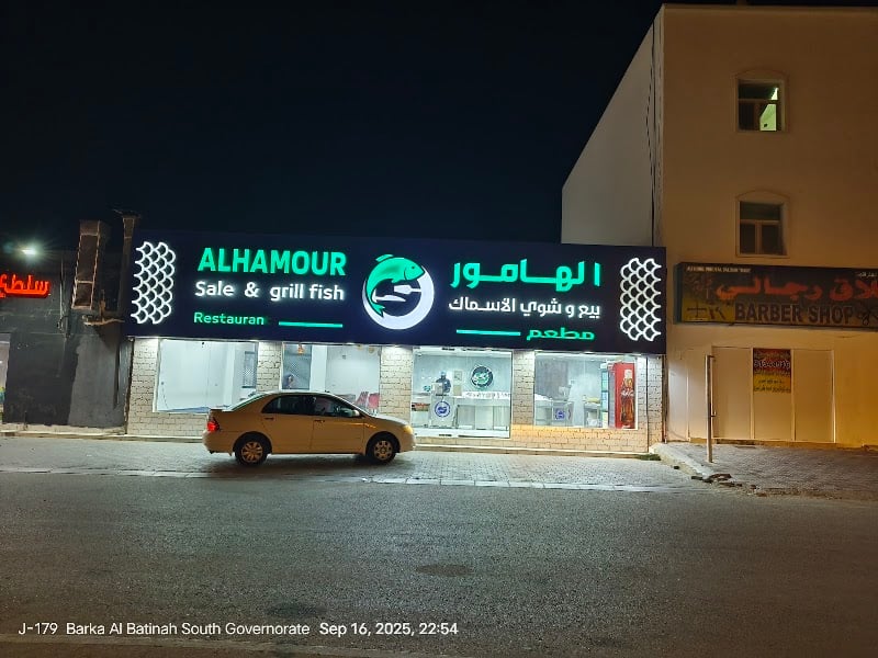 Al Hamour Seafood مطعم الهامور للمأكولات البحرية فرع بركاء