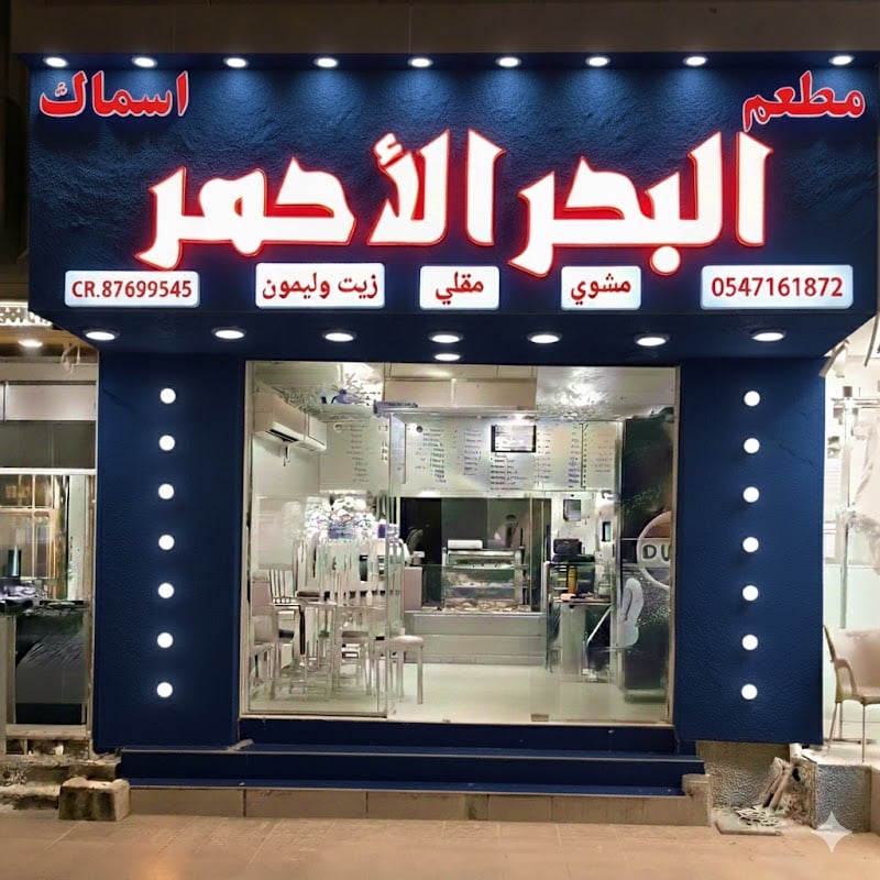 RED SEA SEAFOOD RESTAURANT