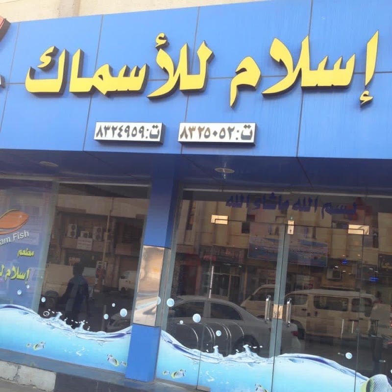 Islam Fish Restaurant