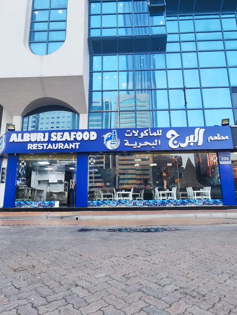 مطعم البرج للمأكولات البحرية alburj seafood