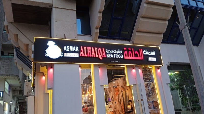 مطعم أسماك الحلقة أبوظبي | Asmak Alhalqa Seafood Restaurant