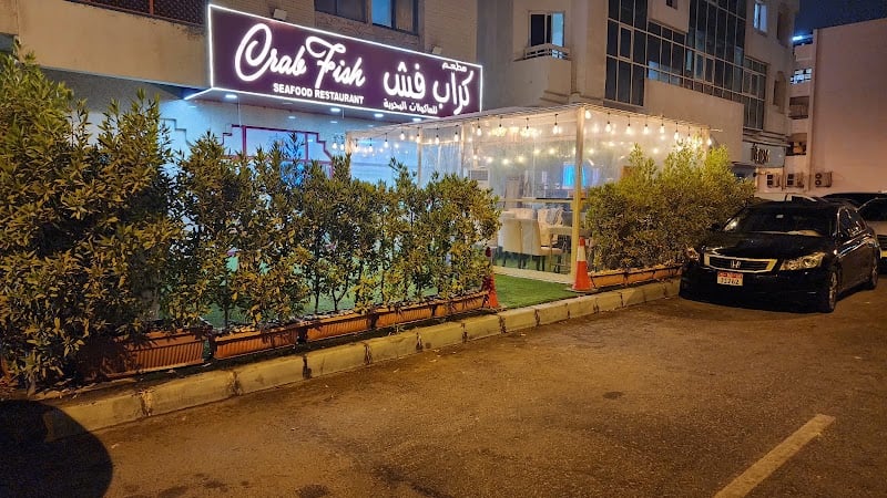 كراب فش للمأكولات البحرية CRAB FISH SEAFOOD RESTAURANT