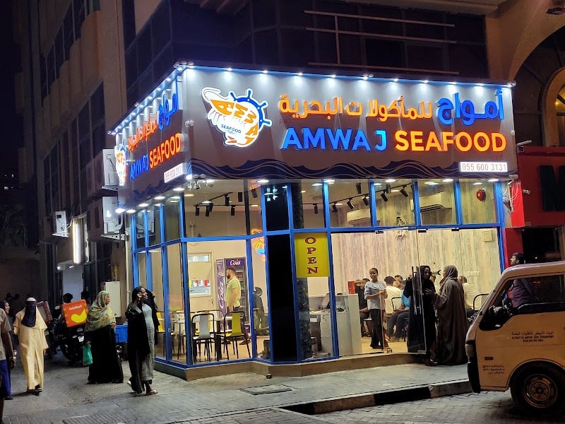 Amwaj Seafood مطعم أمواج