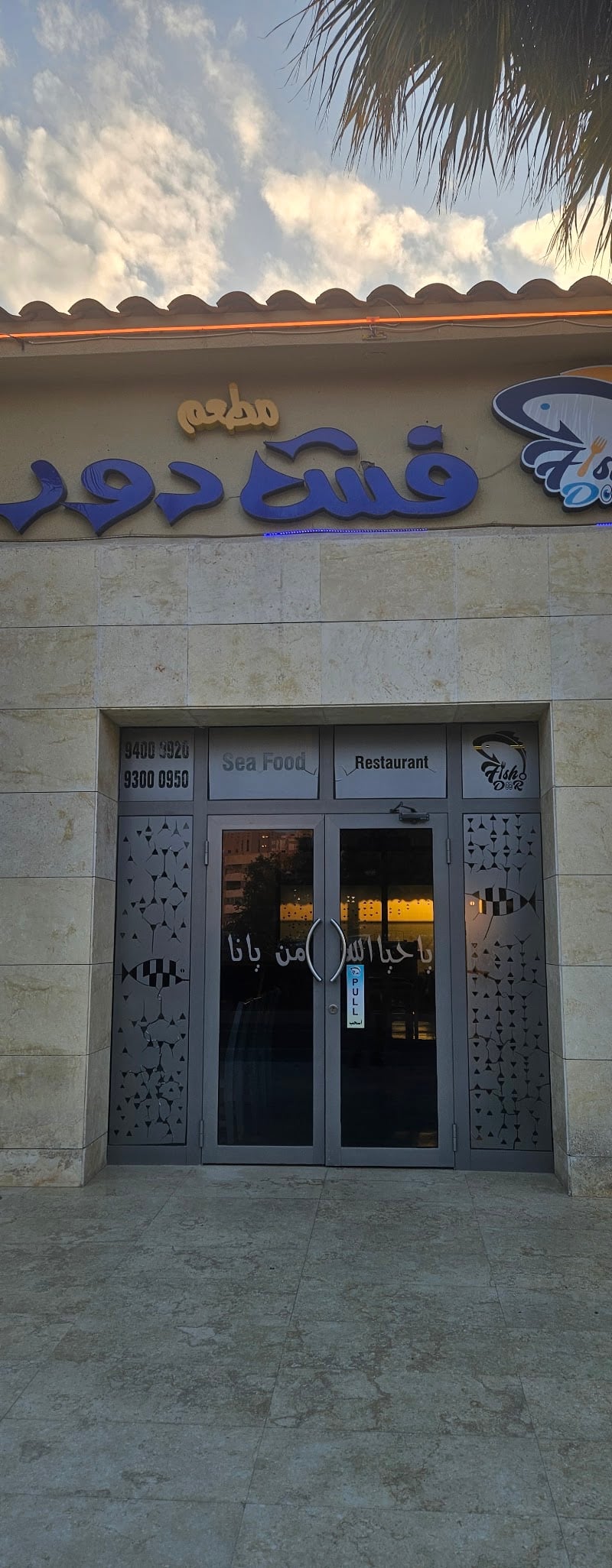 Fish Door
