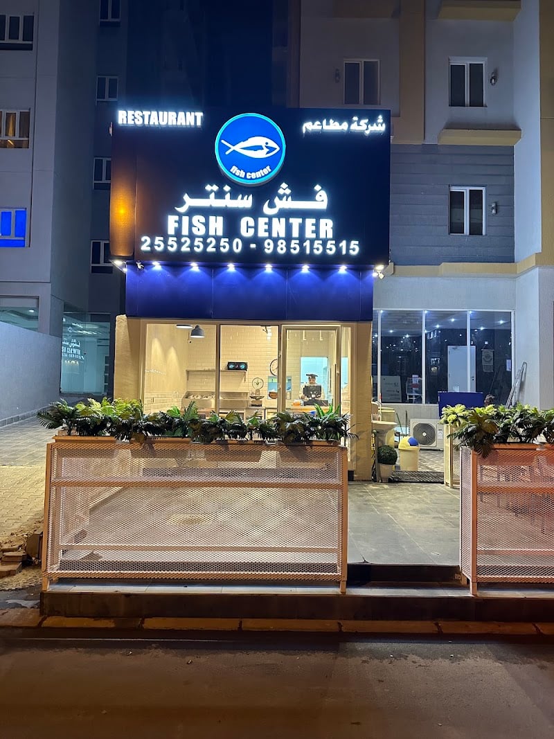 Fish Center فش سنتر