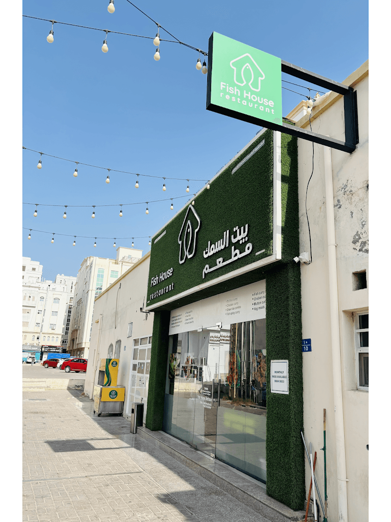 Fish House Restaurant Al-Ghubrah