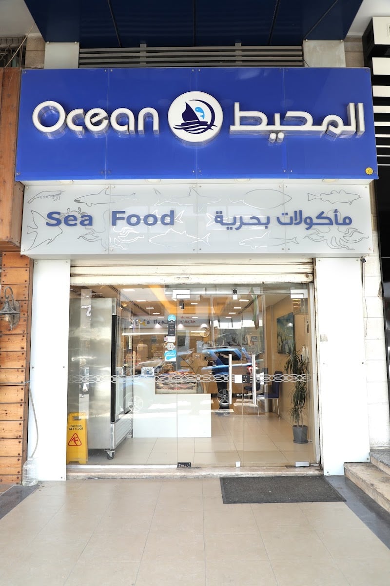 المحيط للأسماك الطازجة فرع الصويفية - Ocean Fresh Fish Swefieh branch