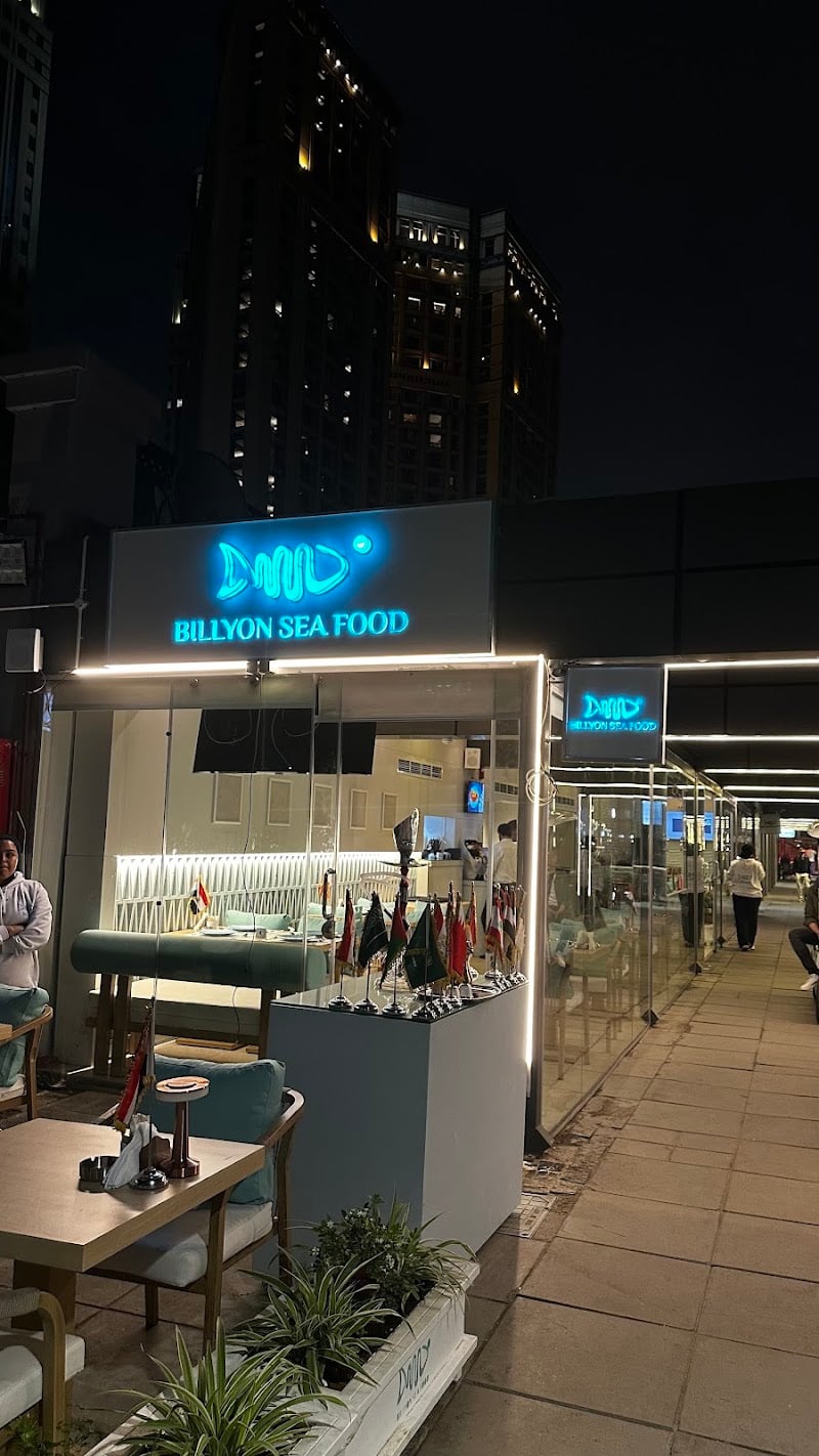 مطعم بليون للمأكولات البحرية - billyon sea food 🇸🇦