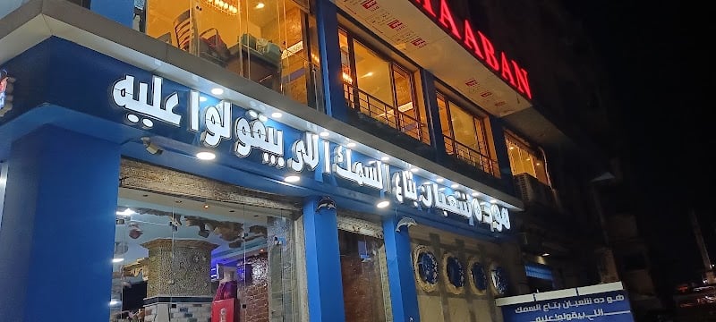 Asmak Shabaan seafood restaurant