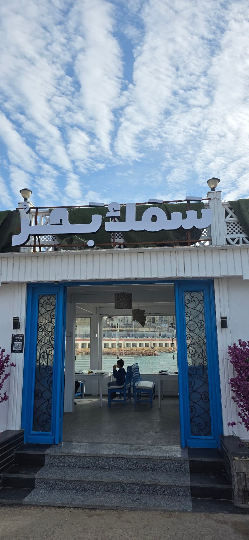 Samak ba7r سمك بحر