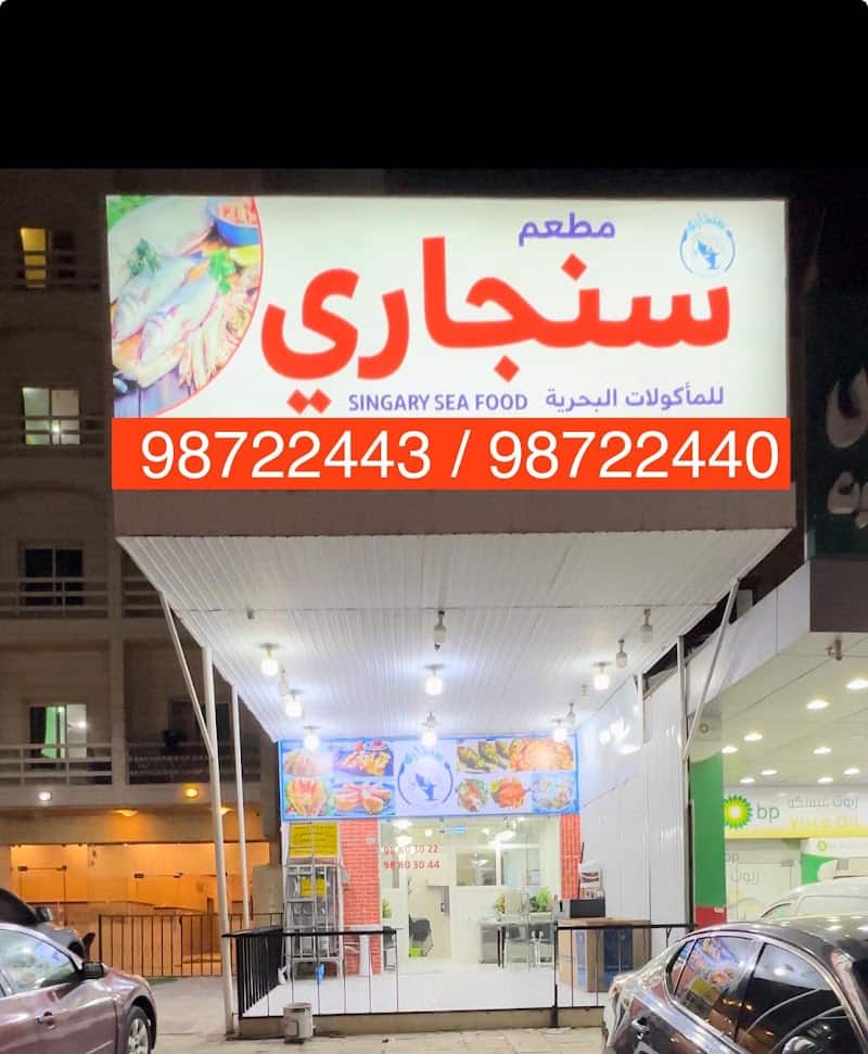 Seafood restaurants in Salmiya