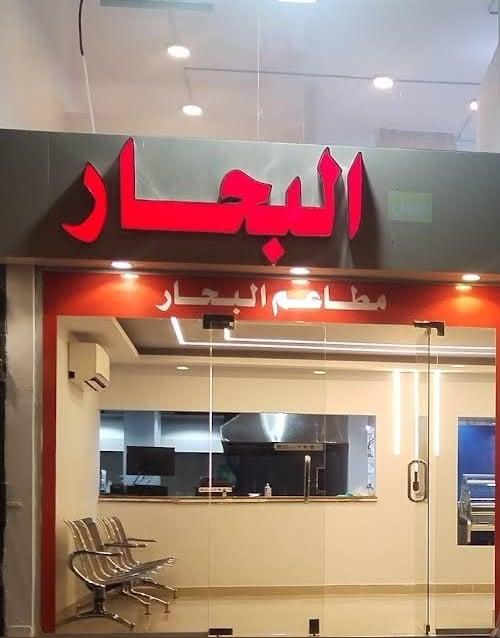 Seas Seafood Restaurants