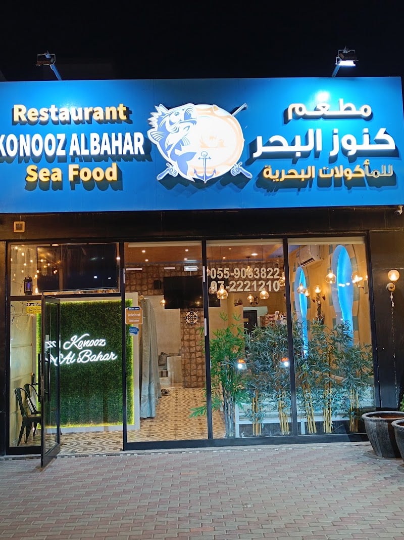 KONOOZ ALBAHAR SEA FOOD RESTAURANT
