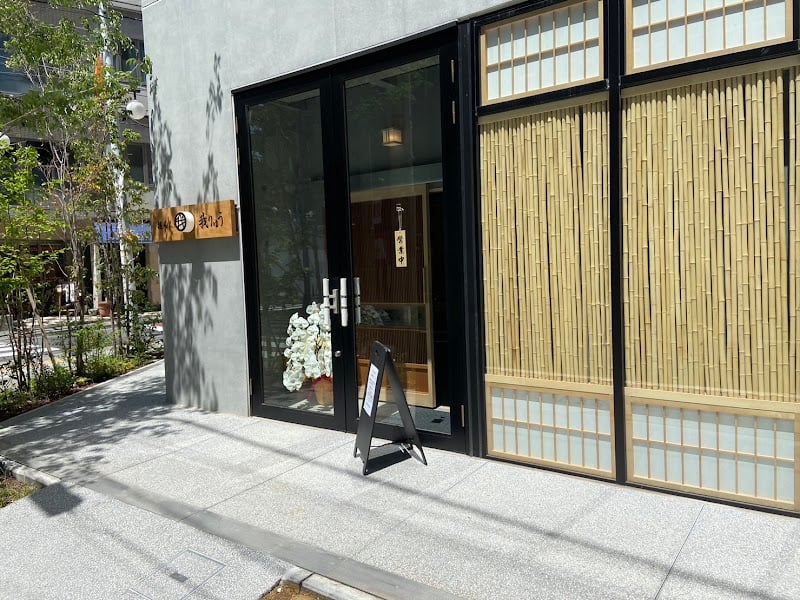 SUSHI GARYU Azabu Flagshipstore