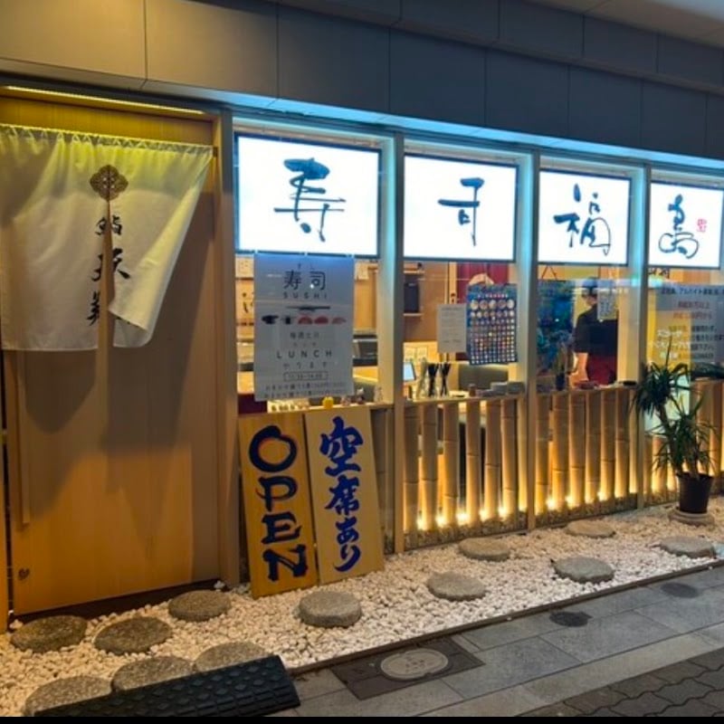 Sushi Fukushima