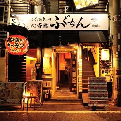 FUGUCHIN Fugu & Crab Restaurant Shinsaibashi