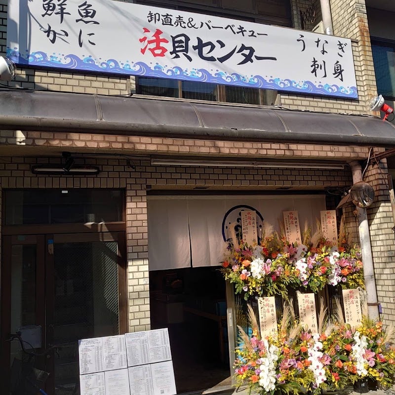 Live Shellfish Center Kyoto Gion Main Store