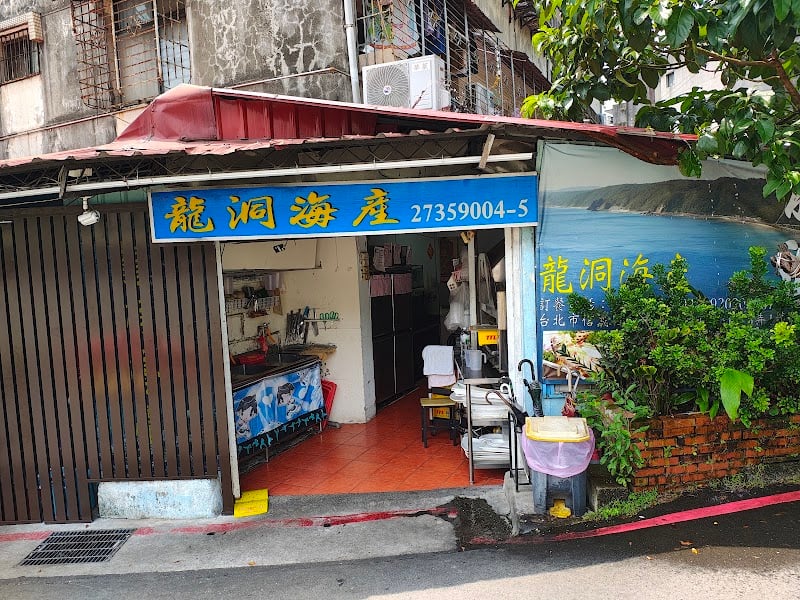 Longdong Seafood Restaurant