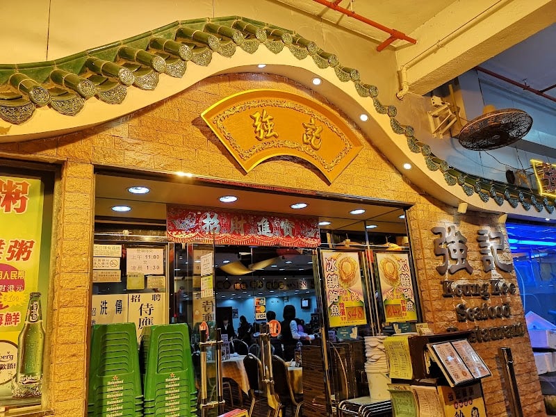 Keung Kee Seafood Restaurant