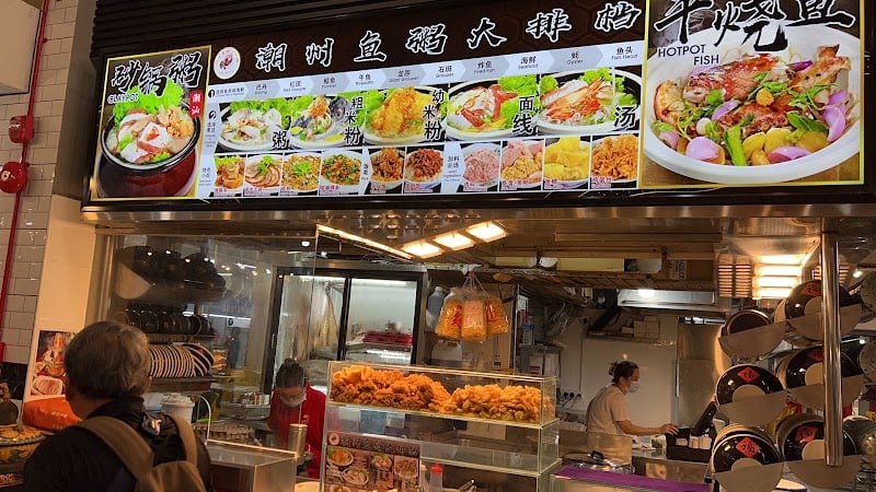 潮州鱼粥大排档 Teochew Fish Porridge Da Pai Dang