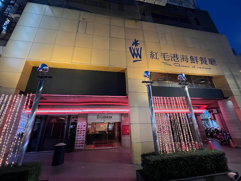 Hong Mao Gang Seafood Restaurant