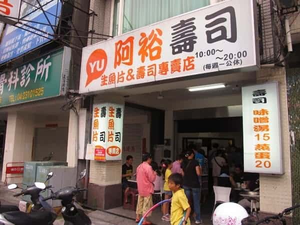 Ayu Sushi