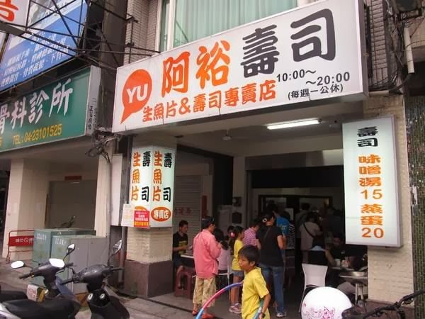 Ayu Sushi