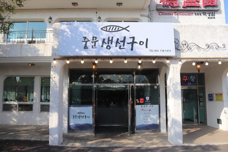 중문생선구이 | 제주도 맛집 | Jeju Island Restaurant | 제주도 생선요리 | Jeju Island Seafood Dishes | 済州島の魚料理