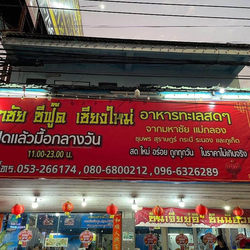 Maha Chai Seafood
