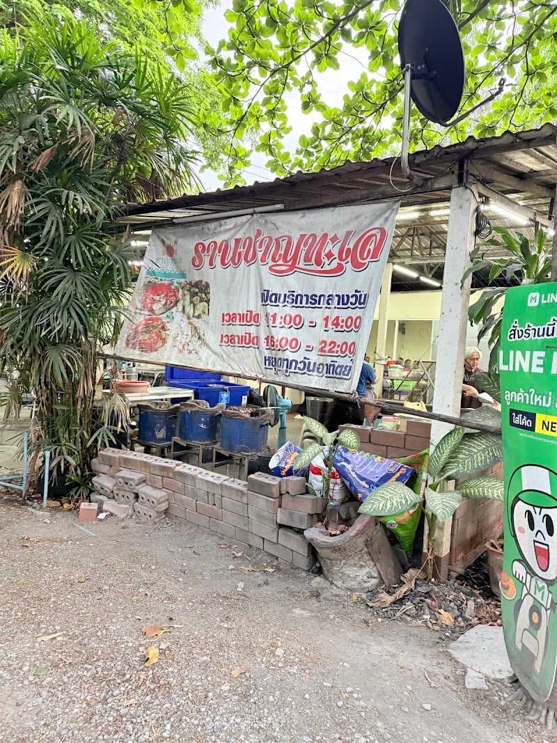 Chan Talay Seafood