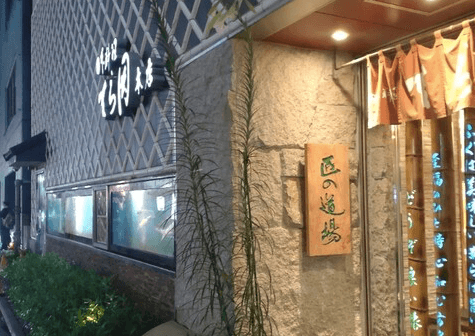 Japanese cuisine and Sushi Takumi-no-Dojo